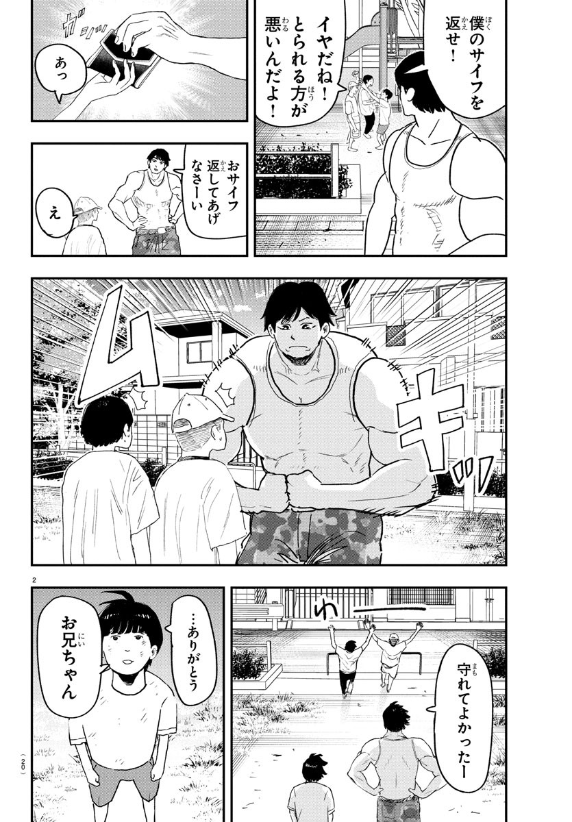 Dr. Muscle Beetle Chapter 1 5ページ