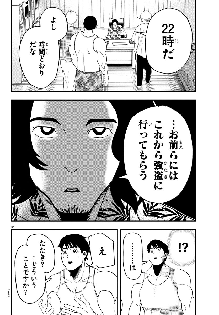 Dr. Muscle Beetle Chapter 1 41ページ