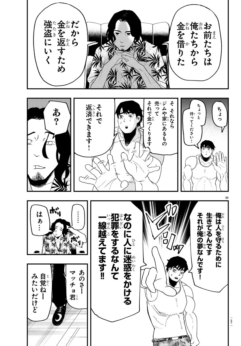 Dr. Muscle Beetle Chapter 1 42ページ
