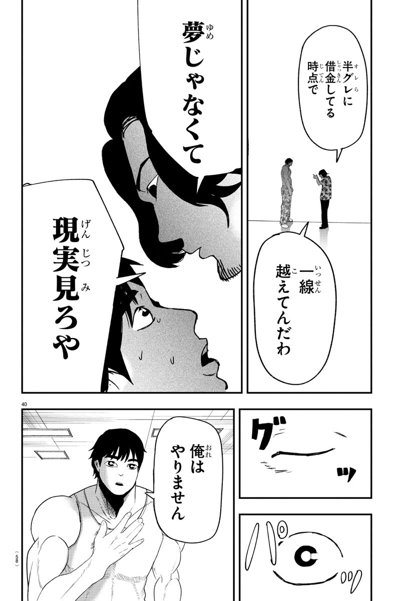 Dr. Muscle Beetle Chapter 1 43ページ