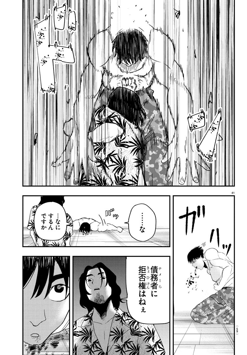 Dr. Muscle Beetle Chapter 1 44ページ