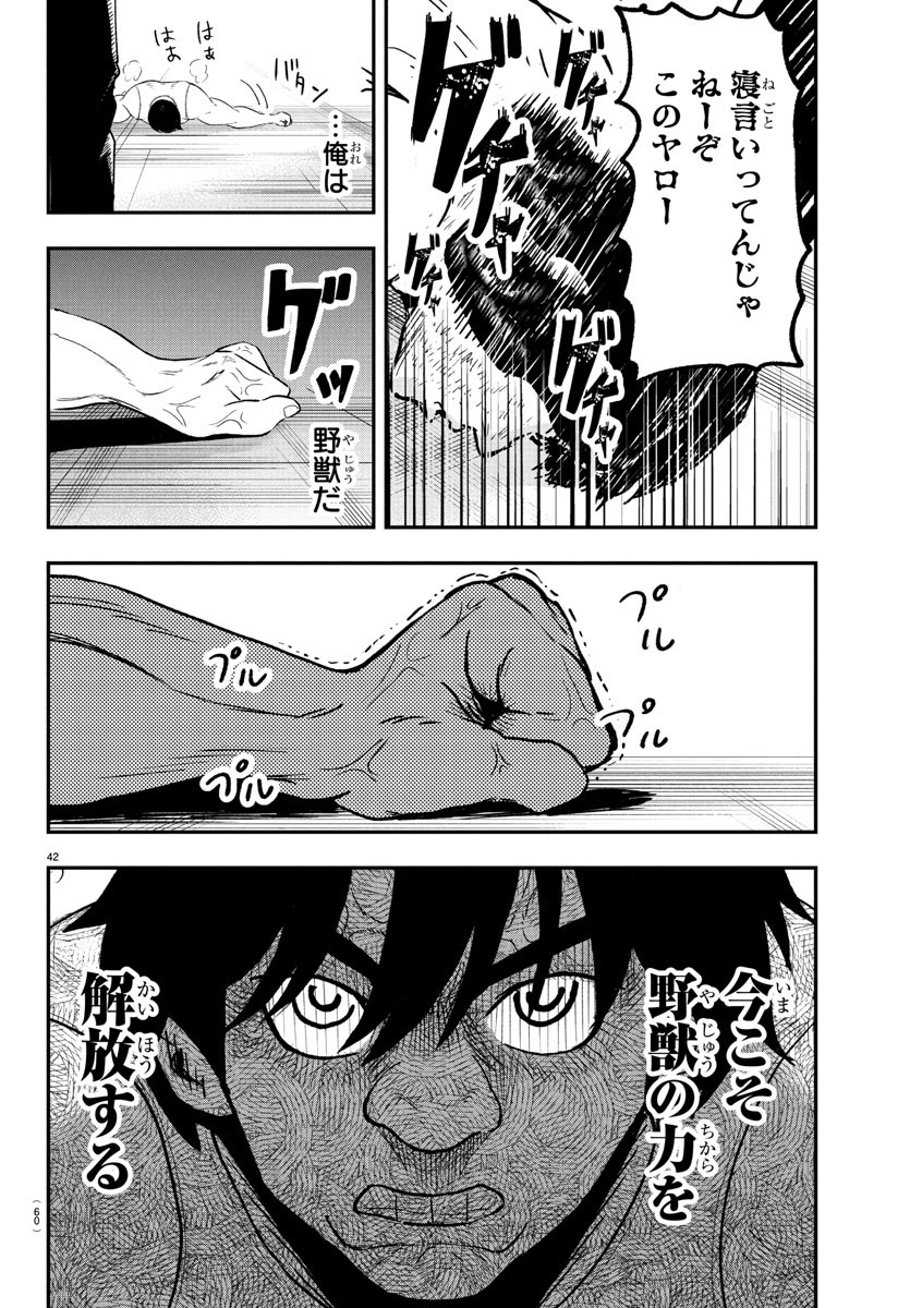Dr. Muscle Beetle Chapter 1 45ページ
