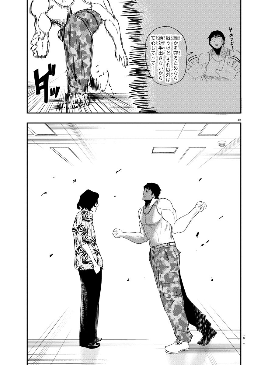 Dr. Muscle Beetle Chapter 1 46ページ