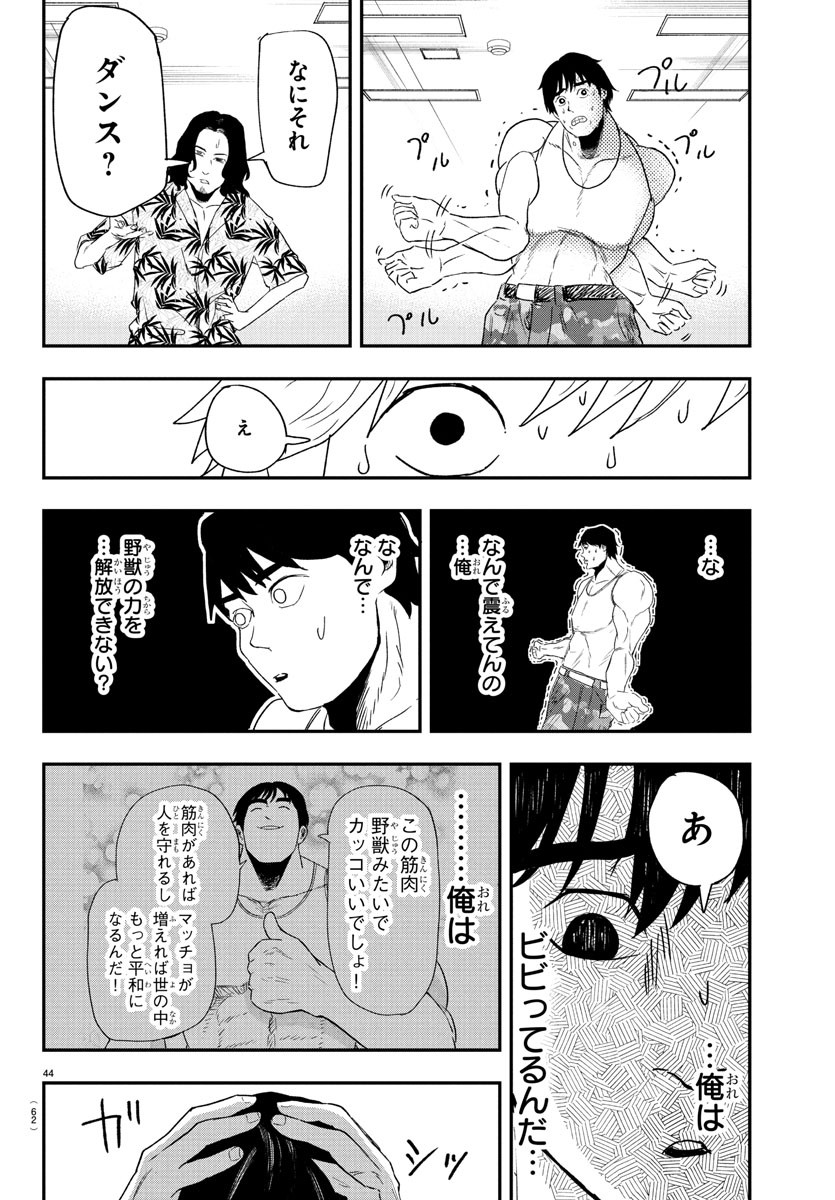 Dr. Muscle Beetle Chapter 1 47ページ