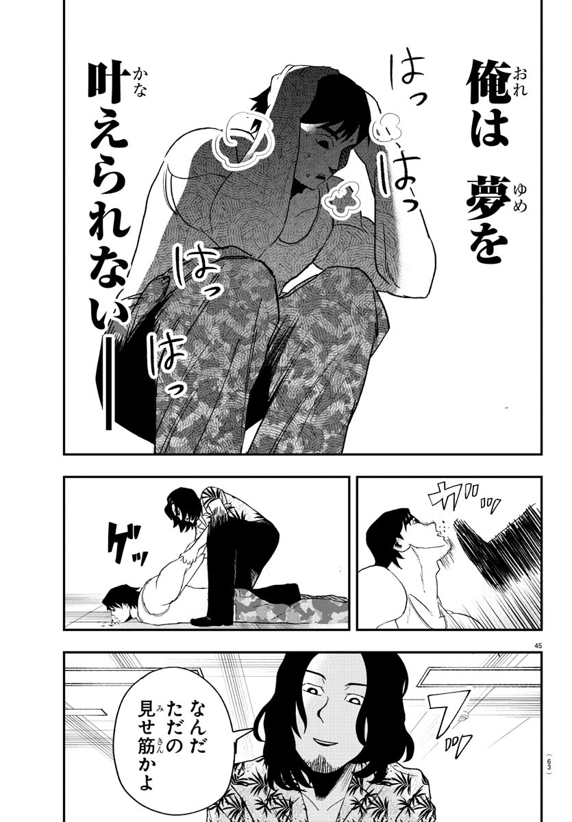 Dr. Muscle Beetle Chapter 1 48ページ