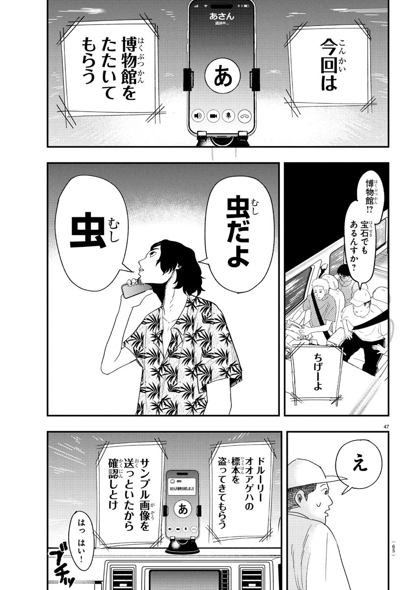 Dr. Muscle Beetle Chapter 1 50ページ