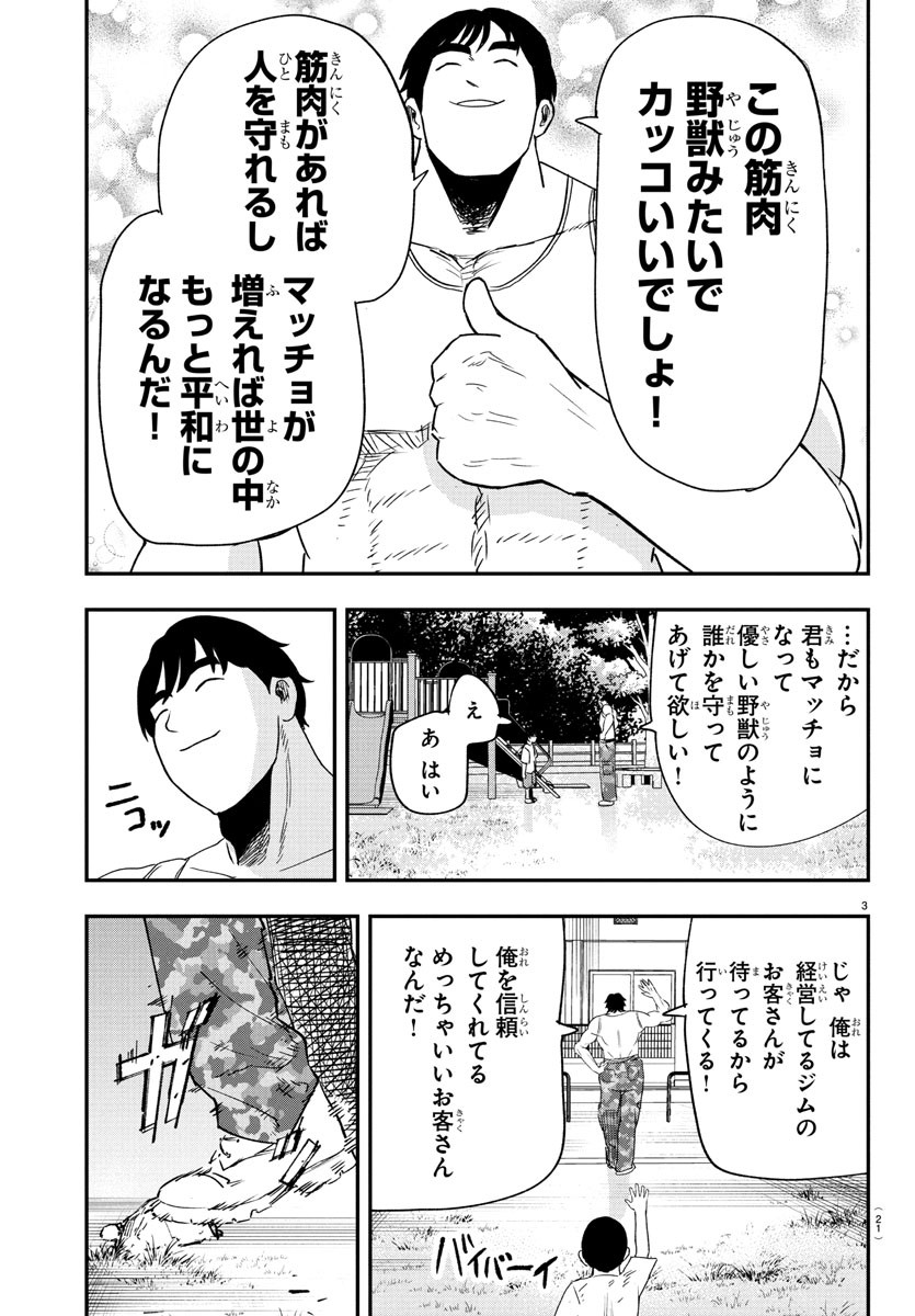 Dr. Muscle Beetle Chapter 1 6ページ