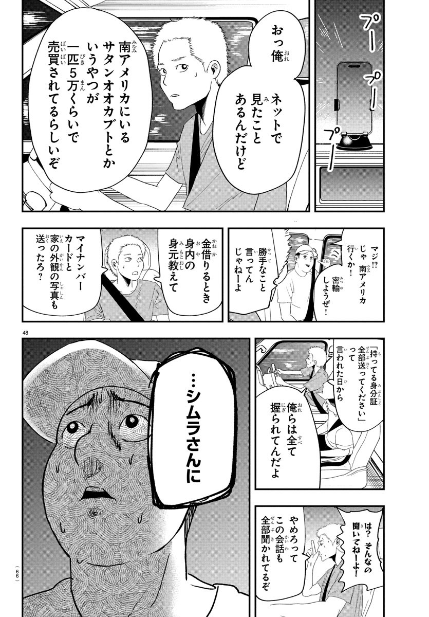 Dr. Muscle Beetle Chapter 1 51ページ