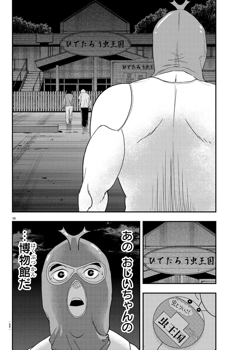 Dr. Muscle Beetle Chapter 1 53ページ