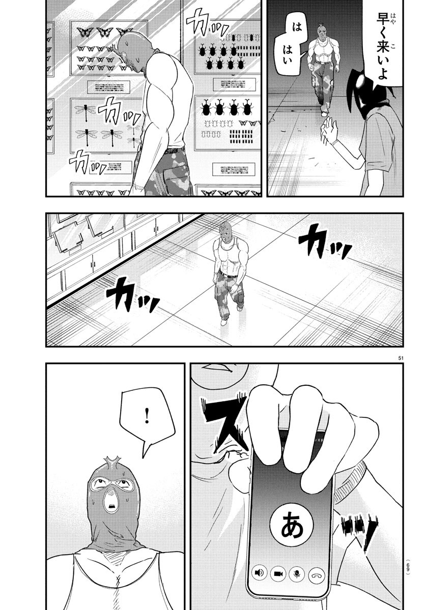 Dr. Muscle Beetle Chapter 1 54ページ