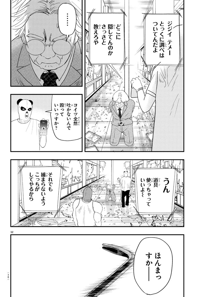 Dr. Muscle Beetle Chapter 1 55ページ
