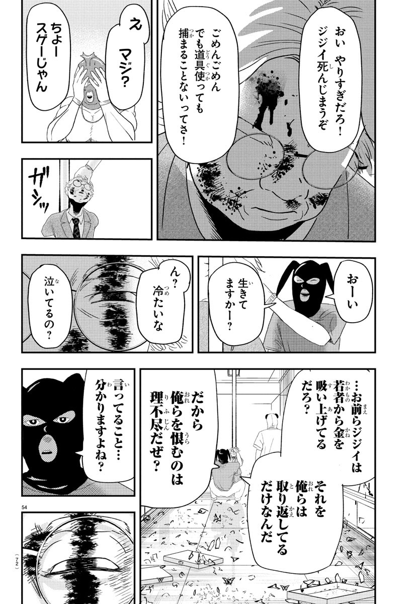 Dr. Muscle Beetle Chapter 1 57ページ
