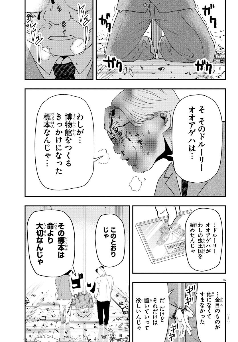 Dr. Muscle Beetle Chapter 1 58ページ