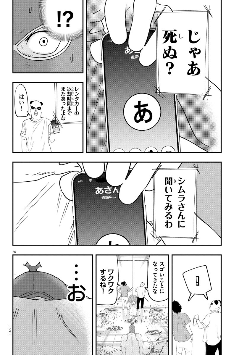 Dr. Muscle Beetle Chapter 1 59ページ