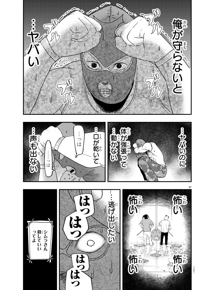 Dr. Muscle Beetle Chapter 1 60ページ