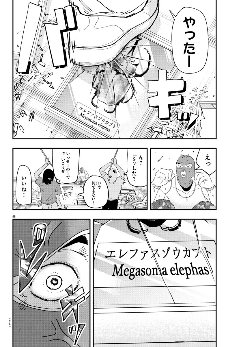 Dr. Muscle Beetle Chapter 1 61ページ