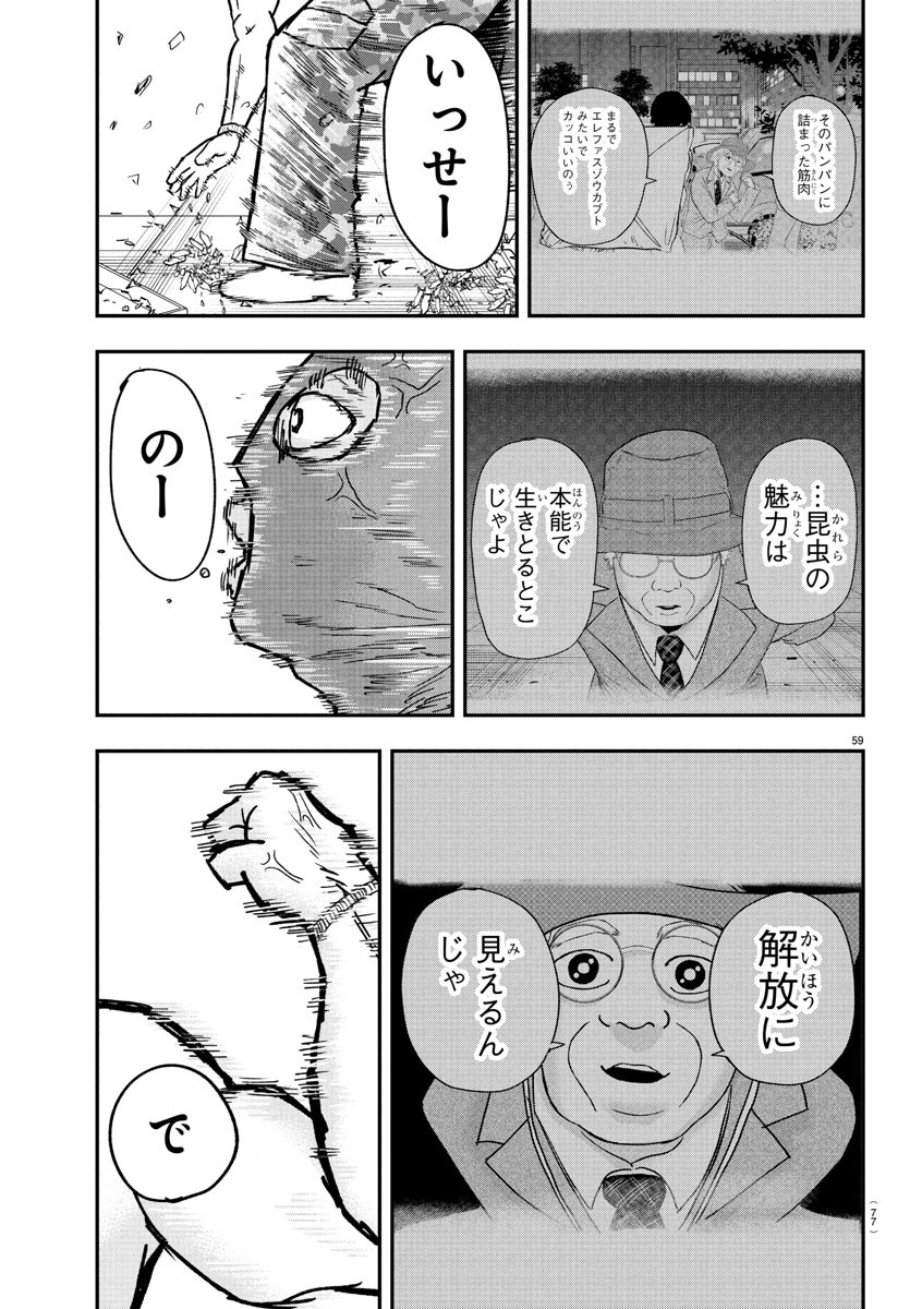 Dr. Muscle Beetle Chapter 1 62ページ