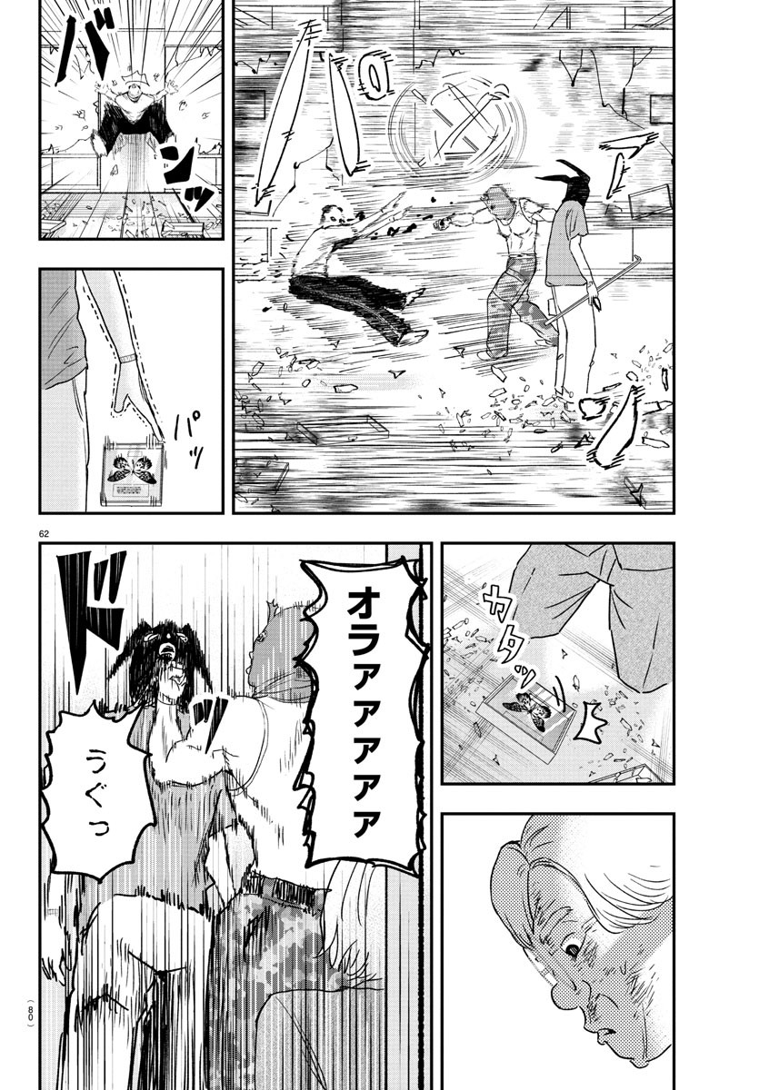 Dr. Muscle Beetle Chapter 1 65ページ