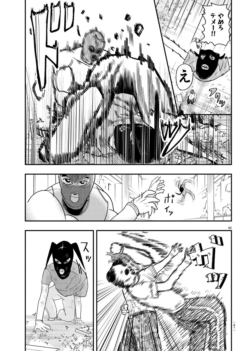 Dr. Muscle Beetle Chapter 1 66ページ