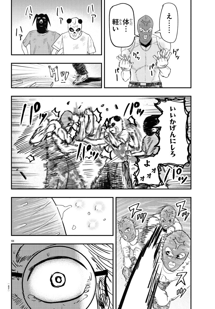 Dr. Muscle Beetle Chapter 1 67ページ