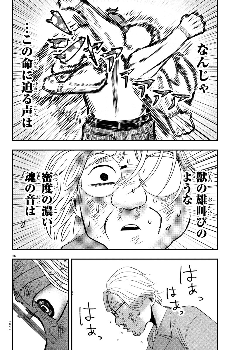 Dr. Muscle Beetle Chapter 1 69ページ
