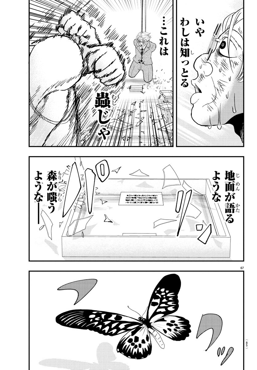 Dr. Muscle Beetle Chapter 1 70ページ