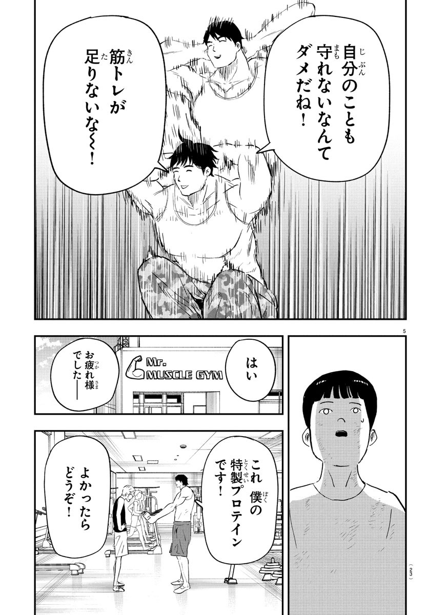 Dr. Muscle Beetle Chapter 1 8ページ