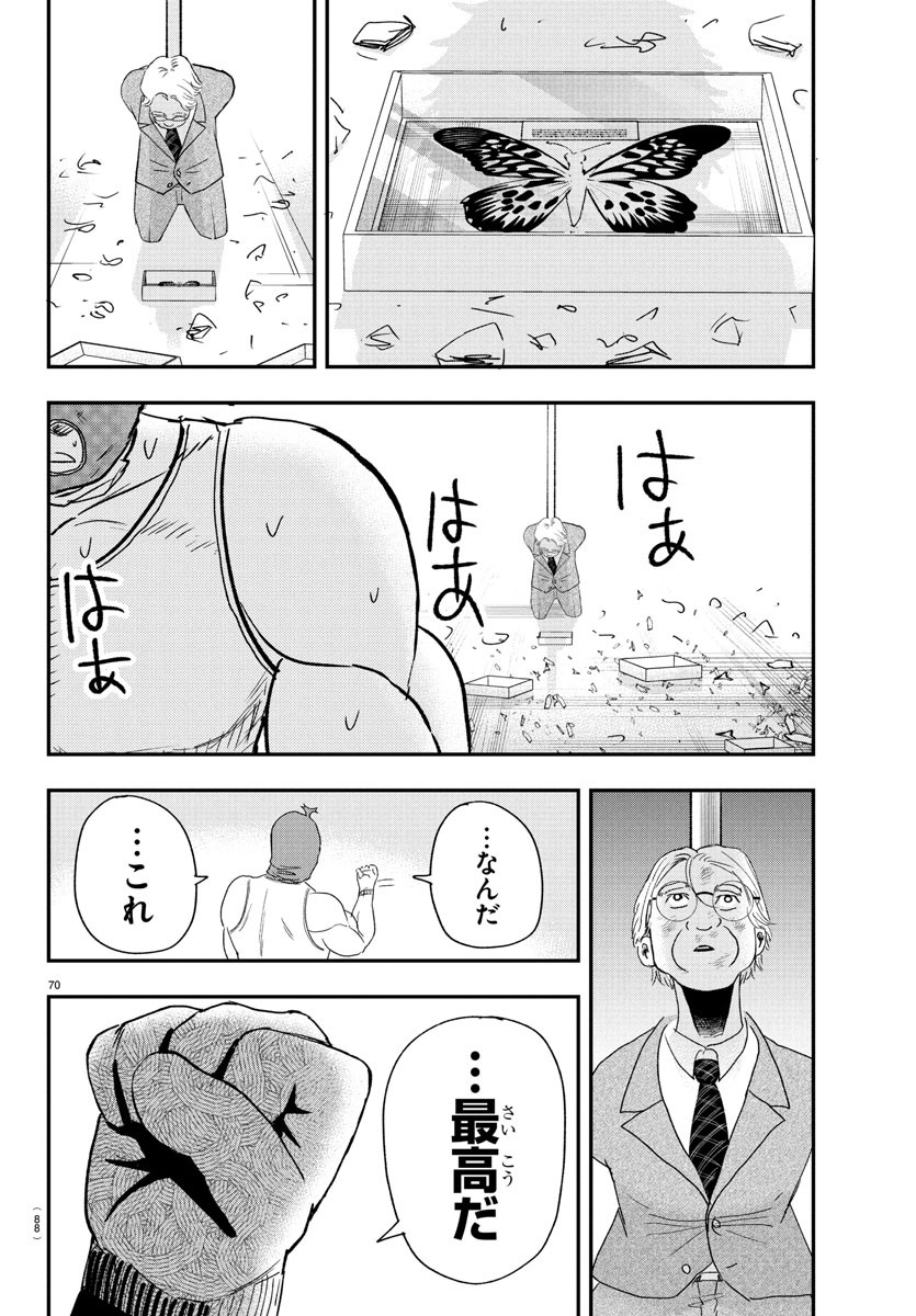 Dr. Muscle Beetle Chapter 1 73ページ