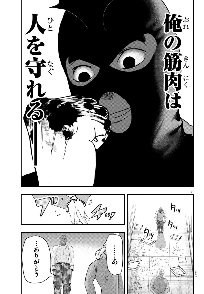 Dr. Muscle Beetle Chapter 1 74ページ