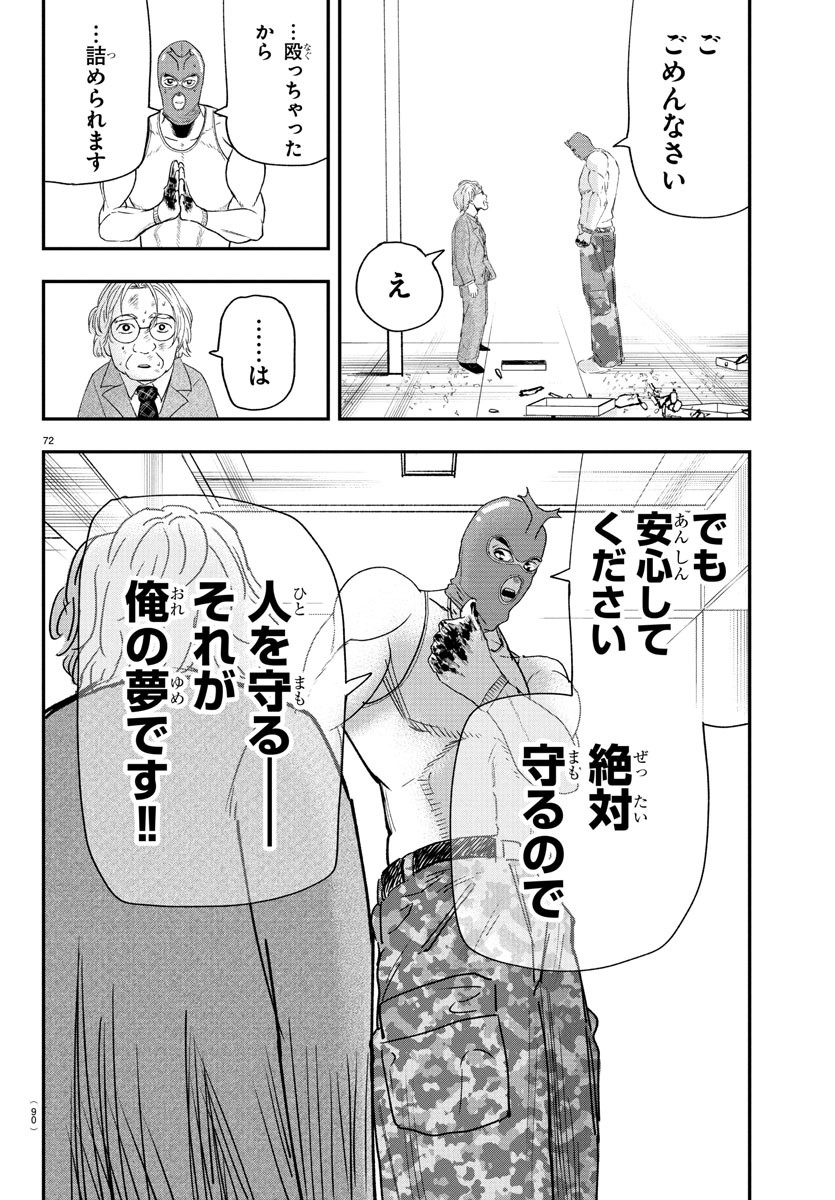 Dr. Muscle Beetle Chapter 1 75ページ