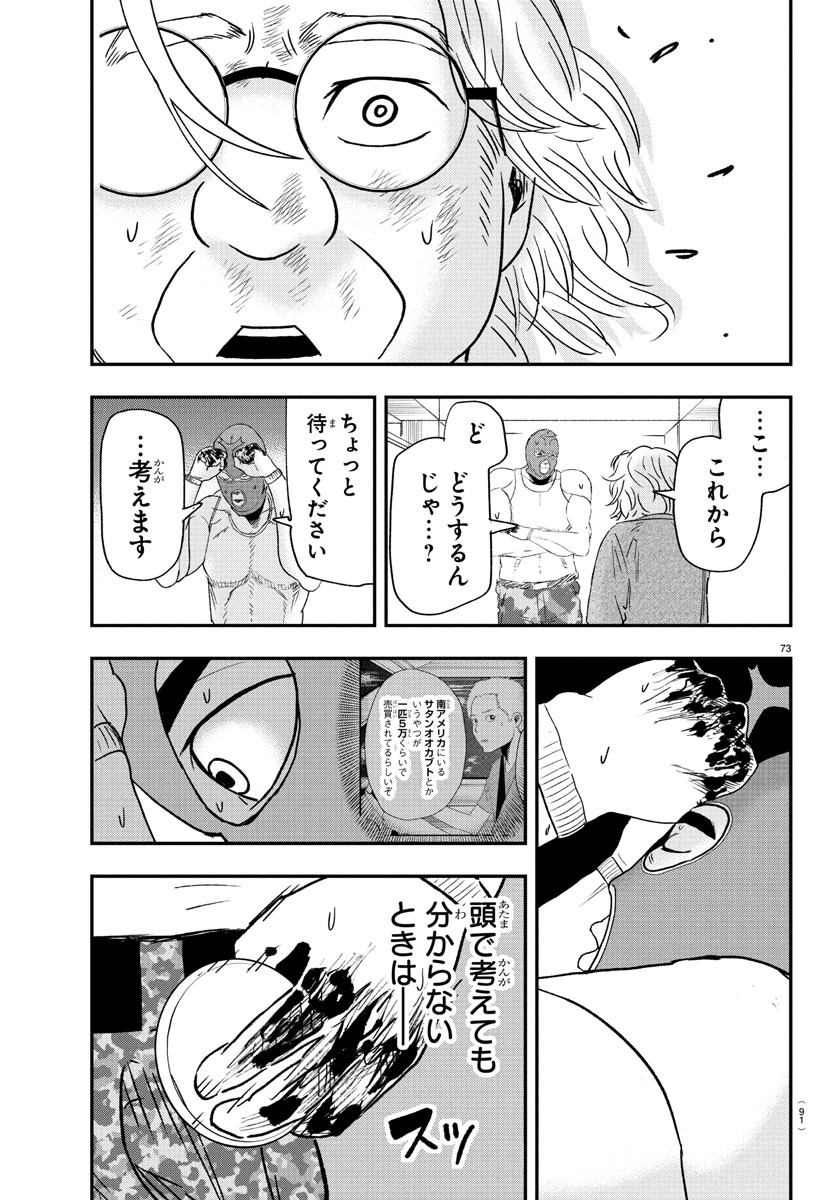 Dr. Muscle Beetle Chapter 1 76ページ
