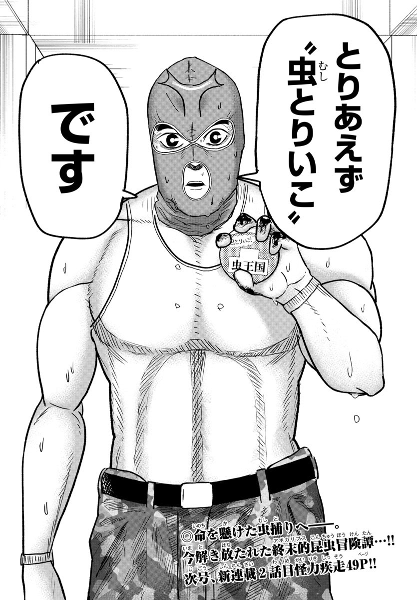 Dr. Muscle Beetle Chapter 1 77ページ