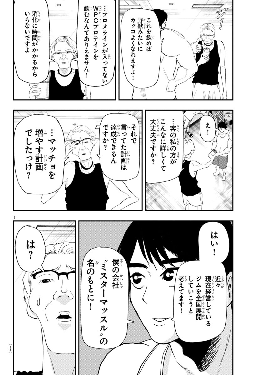 Dr. Muscle Beetle Chapter 1 9ページ