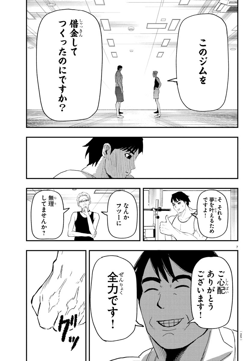 Dr. Muscle Beetle Chapter 1 10ページ