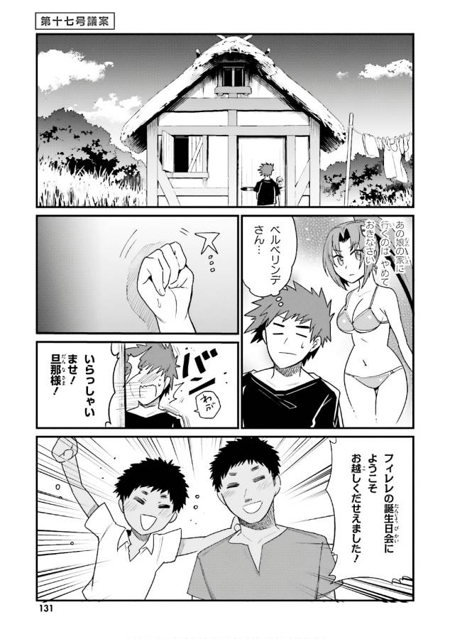 Elf Yome to Hajimeru Isekai Ryoushu Seikatsu Chapter 17 1ページ