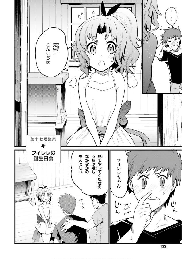 Elf Yome to Hajimeru Isekai Ryoushu Seikatsu Chapter 17 2ページ