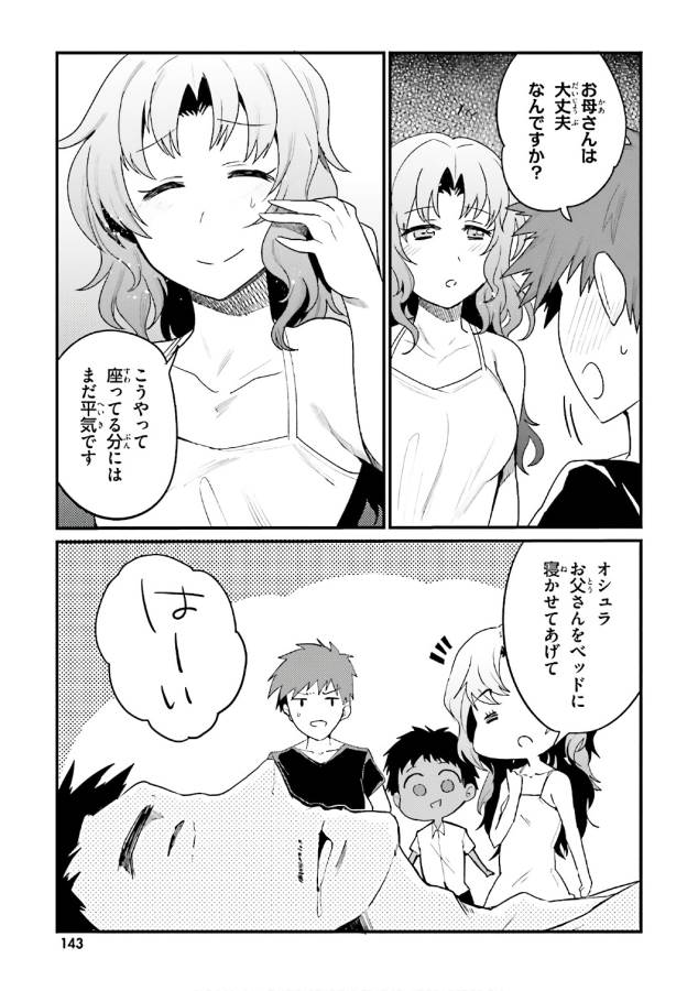 Elf Yome to Hajimeru Isekai Ryoushu Seikatsu Chapter 17 13ページ