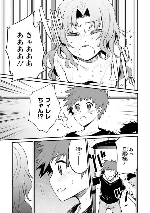 Elf Yome to Hajimeru Isekai Ryoushu Seikatsu Chapter 17 15ページ