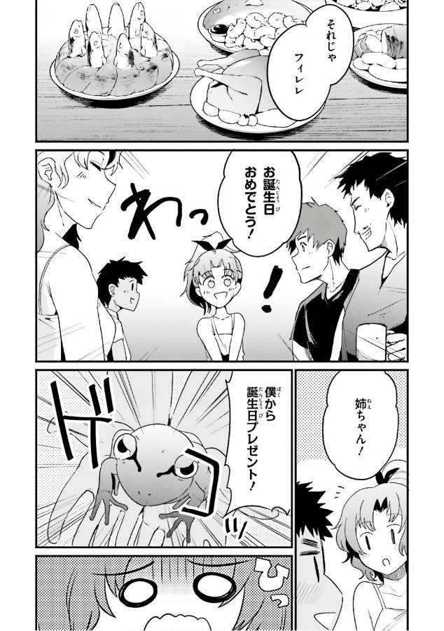 Elf Yome to Hajimeru Isekai Ryoushu Seikatsu Chapter 17 4ページ