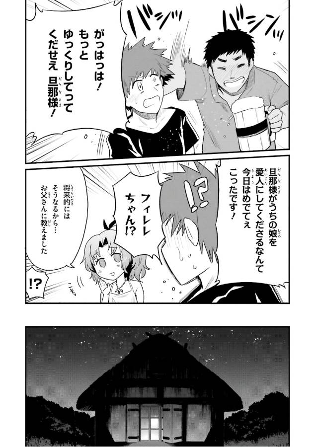 Elf Yome to Hajimeru Isekai Ryoushu Seikatsu Chapter 17 7ページ