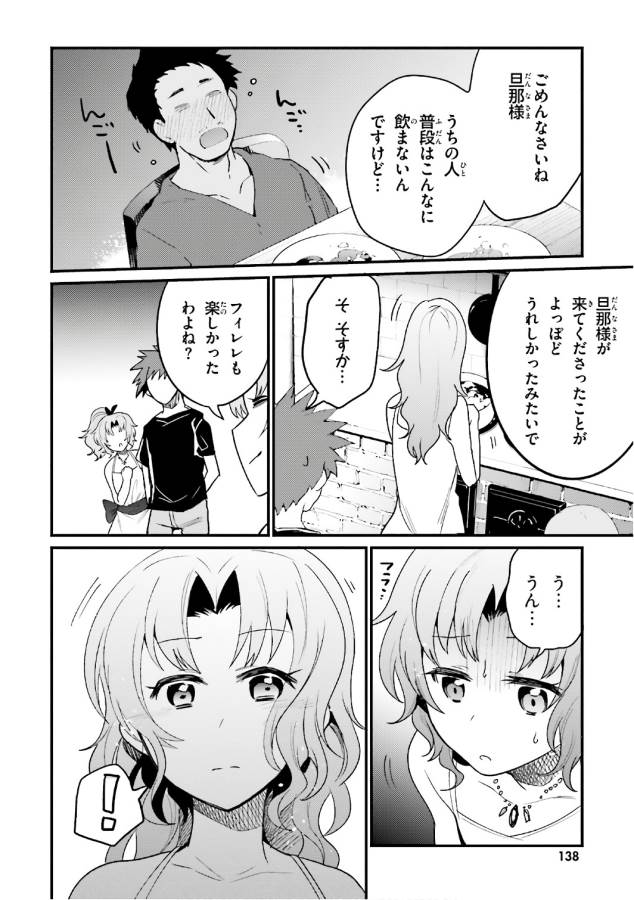 Elf Yome to Hajimeru Isekai Ryoushu Seikatsu Chapter 17 8ページ