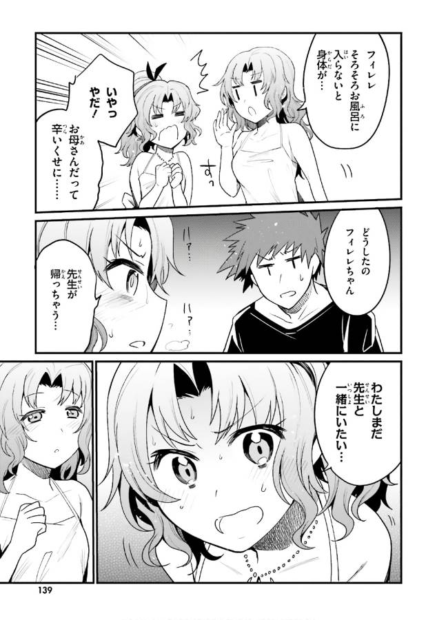 Elf Yome to Hajimeru Isekai Ryoushu Seikatsu Chapter 17 9ページ