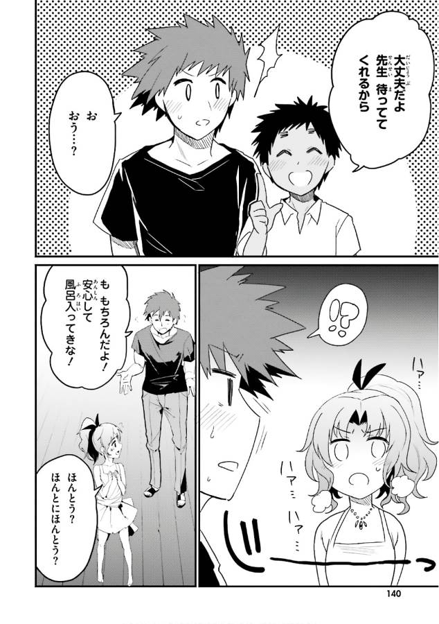 Elf Yome to Hajimeru Isekai Ryoushu Seikatsu Chapter 17 10ページ