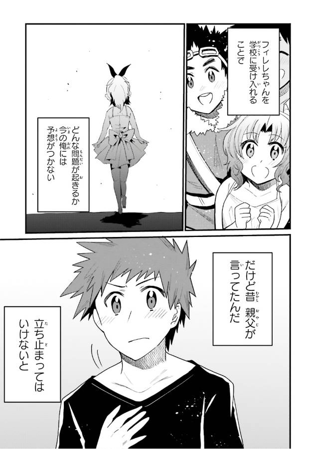 Elf Yome to Hajimeru Isekai Ryoushu Seikatsu Chapter 18 17ページ