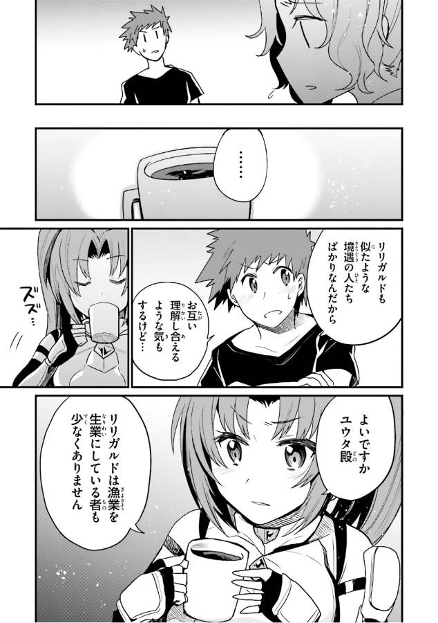 Elf Yome to Hajimeru Isekai Ryoushu Seikatsu Chapter 18 5ページ