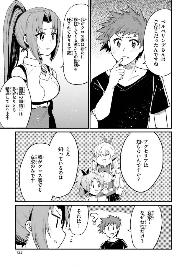 Elf Yome to Hajimeru Isekai Ryoushu Seikatsu Chapter 18 7ページ