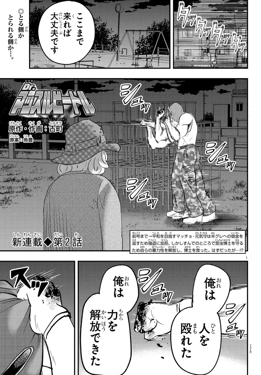 Dr. Muscle Beetle Chapter 2 1ページ