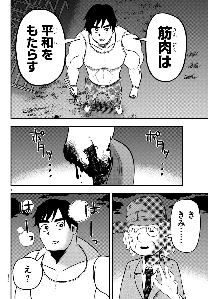 Dr. Muscle Beetle Chapter 2 2ページ