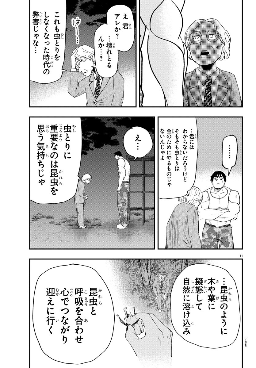 Dr. Muscle Beetle Chapter 2 11ページ