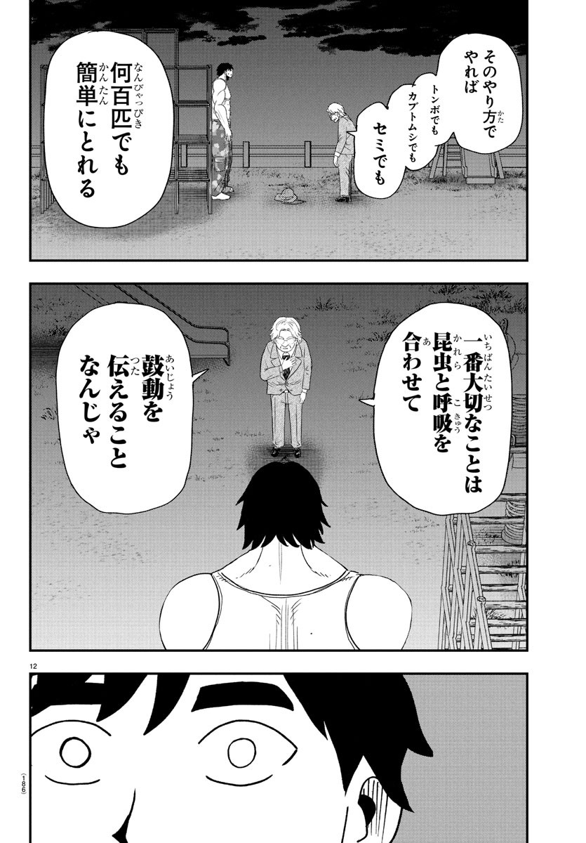 Dr. Muscle Beetle Chapter 2 12ページ